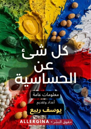 Allergina-Everything about Allergy